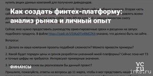 Как разработать собственную финтех-платформу: личный опыт